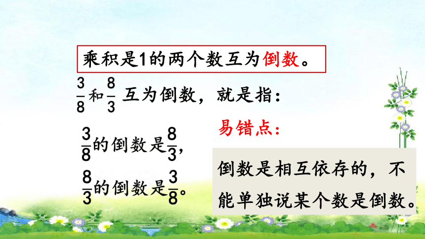 人教版六年级上册数学 第三单元  倒数的认识 课件(共17张PPT)