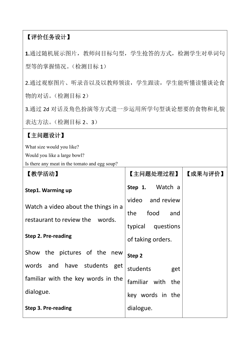 Unit 2 I'd like some noodles.  Section A (2d-3c 教学设计（表格式） 鲁教版英语七年级上学期