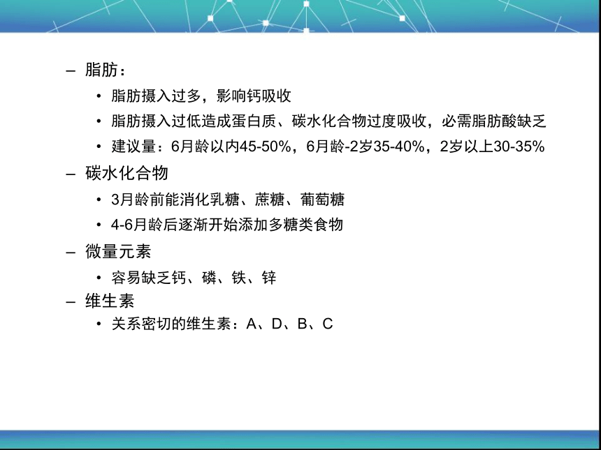 4 不同人群的营养 课件(共19张PPT)- 《食品营养与卫生学》同步教学（轻工业版）