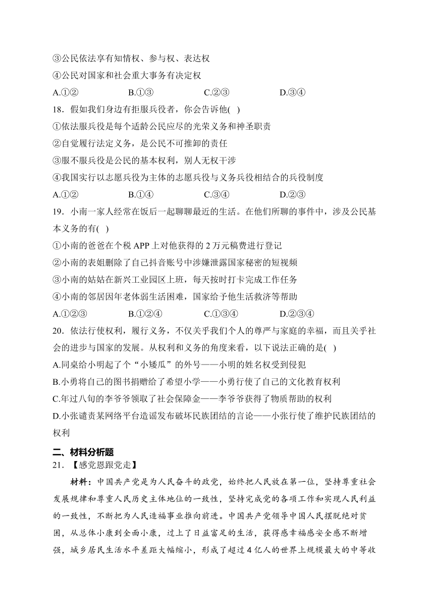 陕西省宝鸡市渭滨区2022-2023学年八年级下学期期中考试道德与法治试卷(含答案)