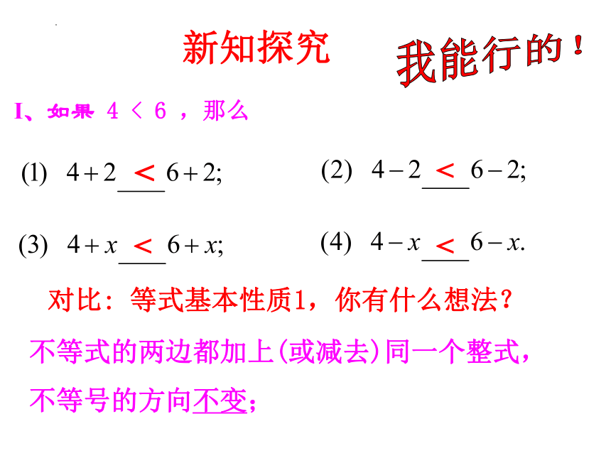 2.2 不等式的基本性质 课件(共36张PPT)2022-2023学年北师大版八年级数学下册