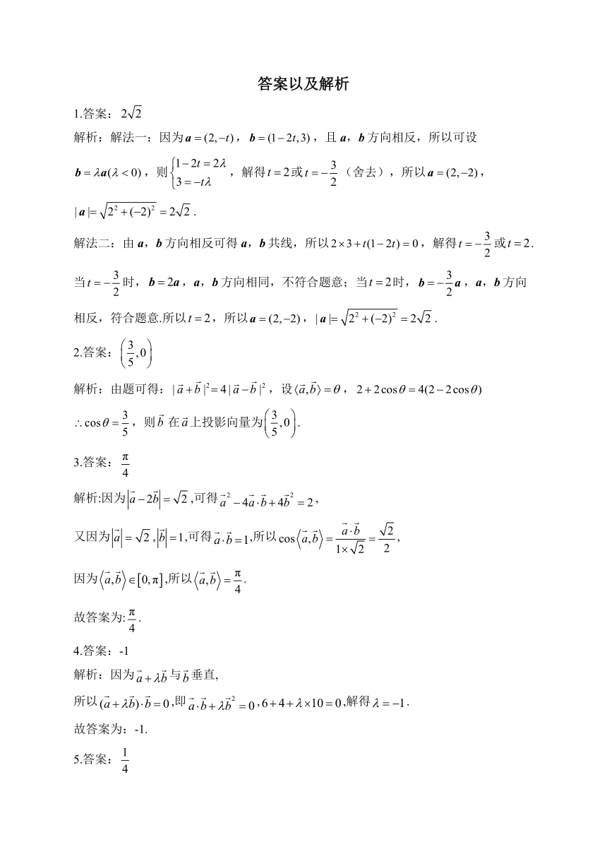 （6）平面向量—2024届高考数学二轮复习攻克典型题型之填空题（含解析）