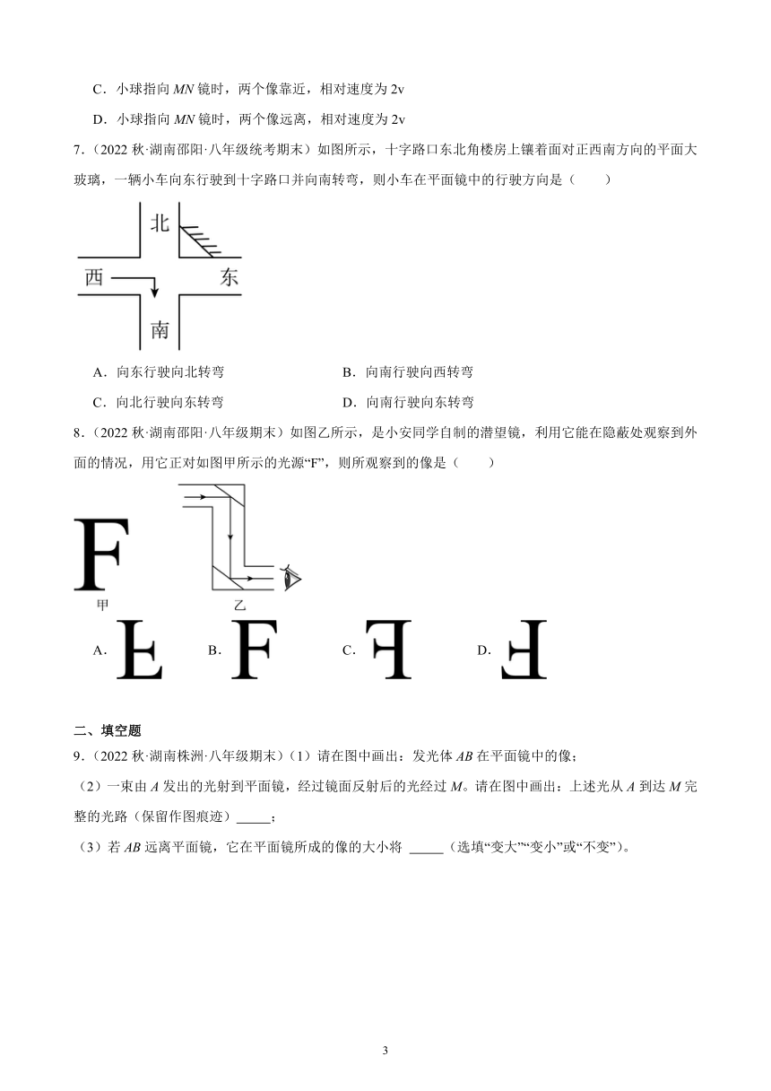 4.3 平面镜成像 同步练习（含答案） 2022－2023学年上学期湖南省各地八年级物理期末试题选编