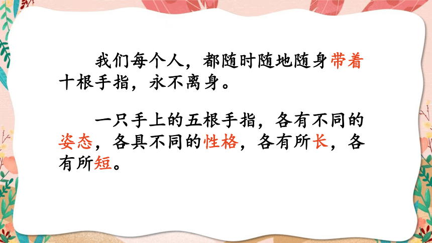 22《手指》课件(共19张PPT)