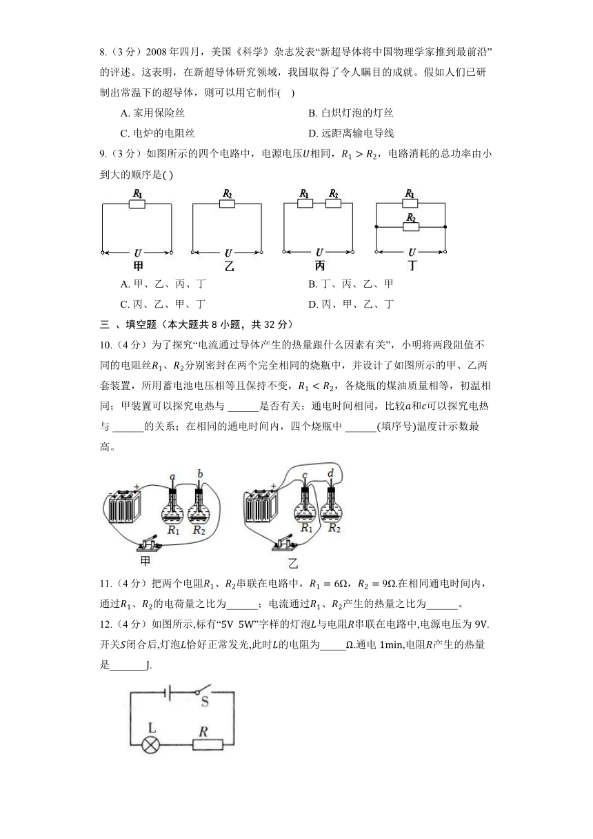 沪粤版物理九年级上册《15.4 探究焦耳定律》同步练习（含解析）