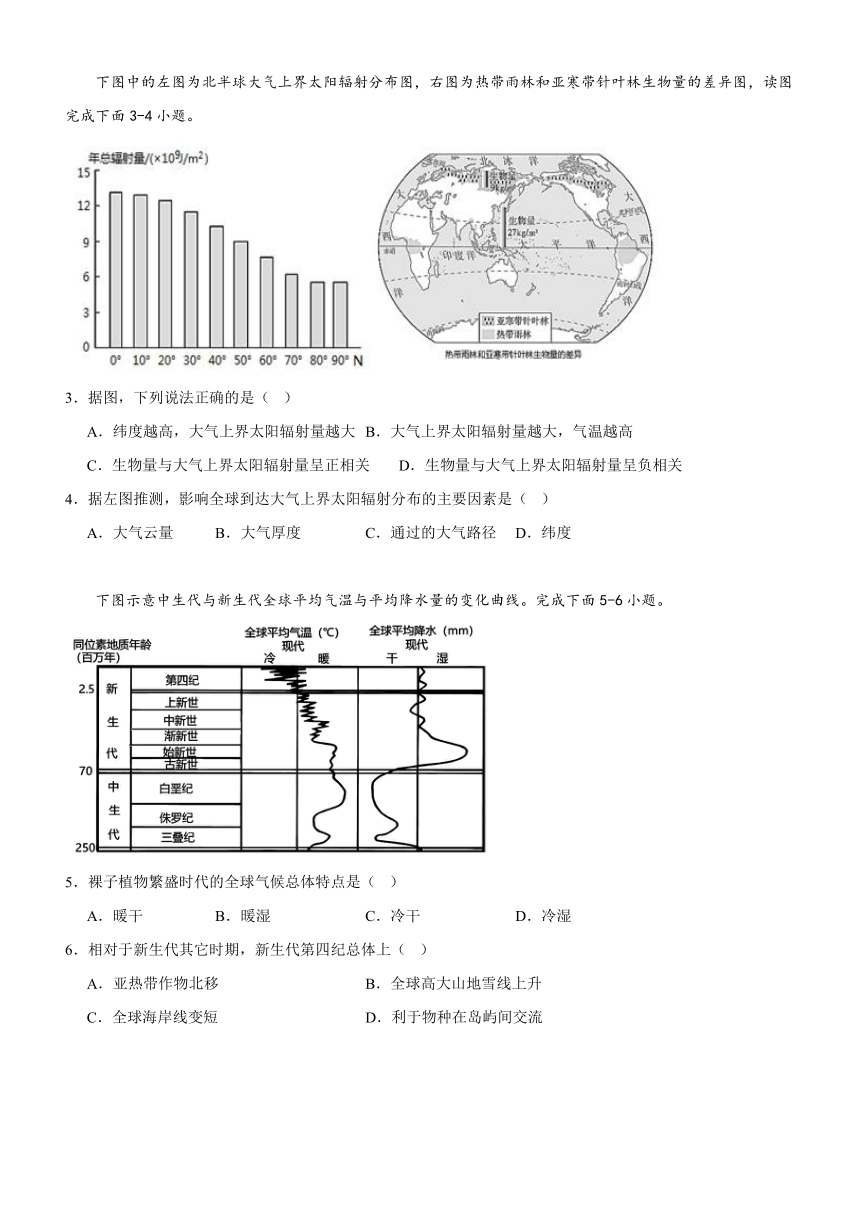 广东省阳江市2023-2024学年高一上学期10月期中考试地理试题（含答案）