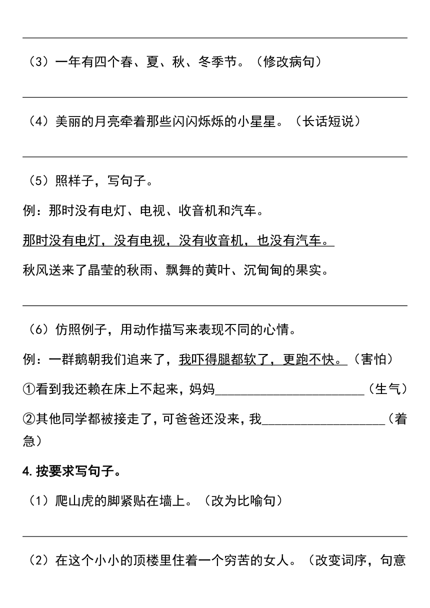 【期末必考句子】统编版四年级上册语文期末必考句子（含答案）