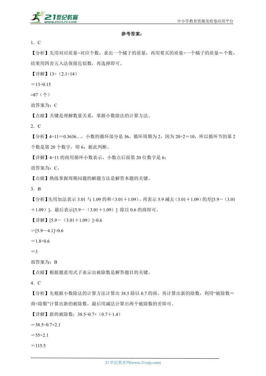 第一单元小数除法必考题检测卷（单元测试）数学五年级上册北师大版（含答案）