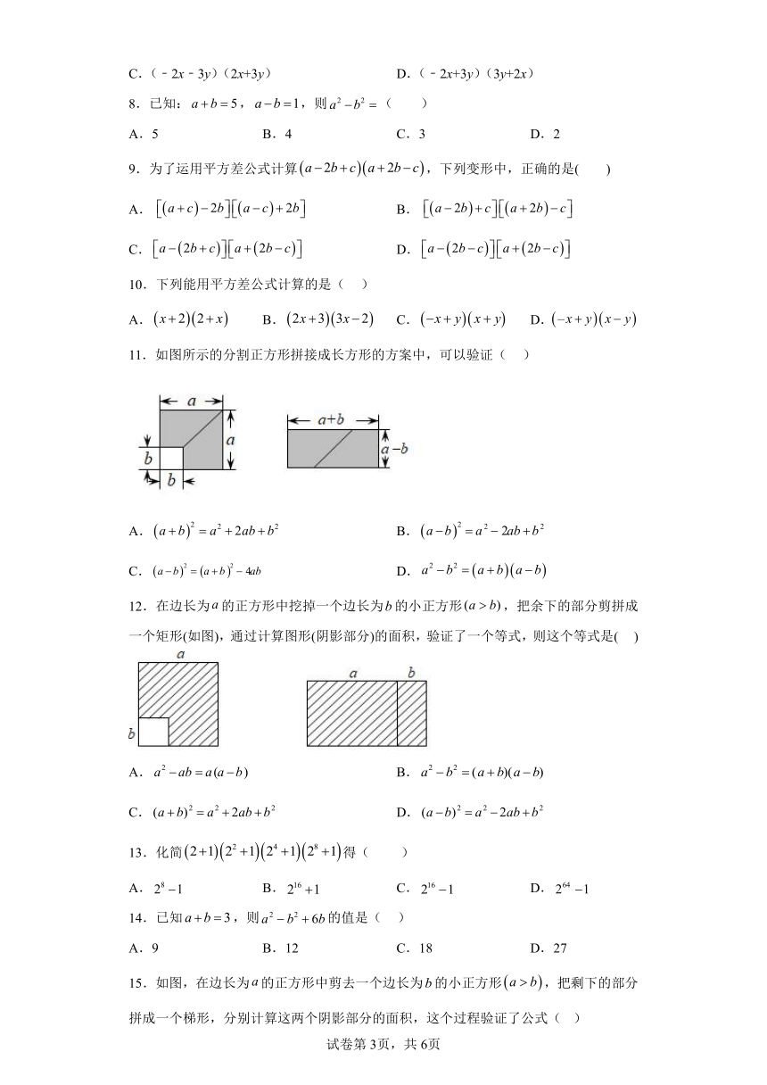 1.5平方差公式 同步讲义（含解析）数学北师大版七年级下册