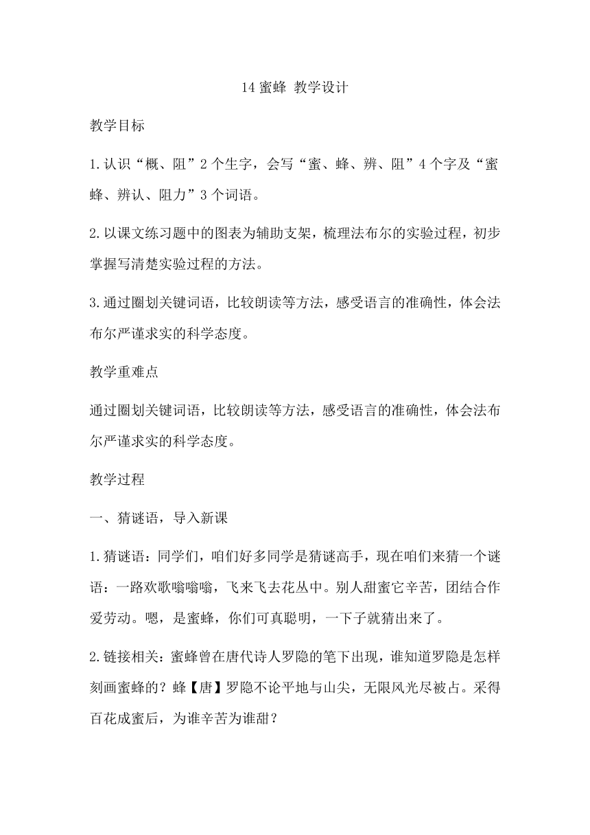 14.《蜜蜂 》教学设计