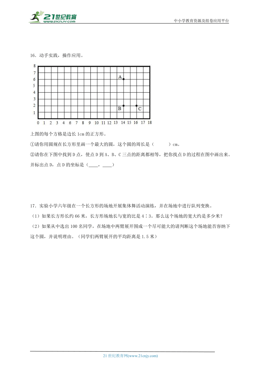 人教版六年级数学上册5.2圆的周长（学案）