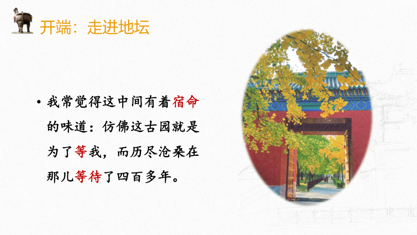 高中语文统编版必修上册15.《我与地坛（节选）》（共30张ppt）