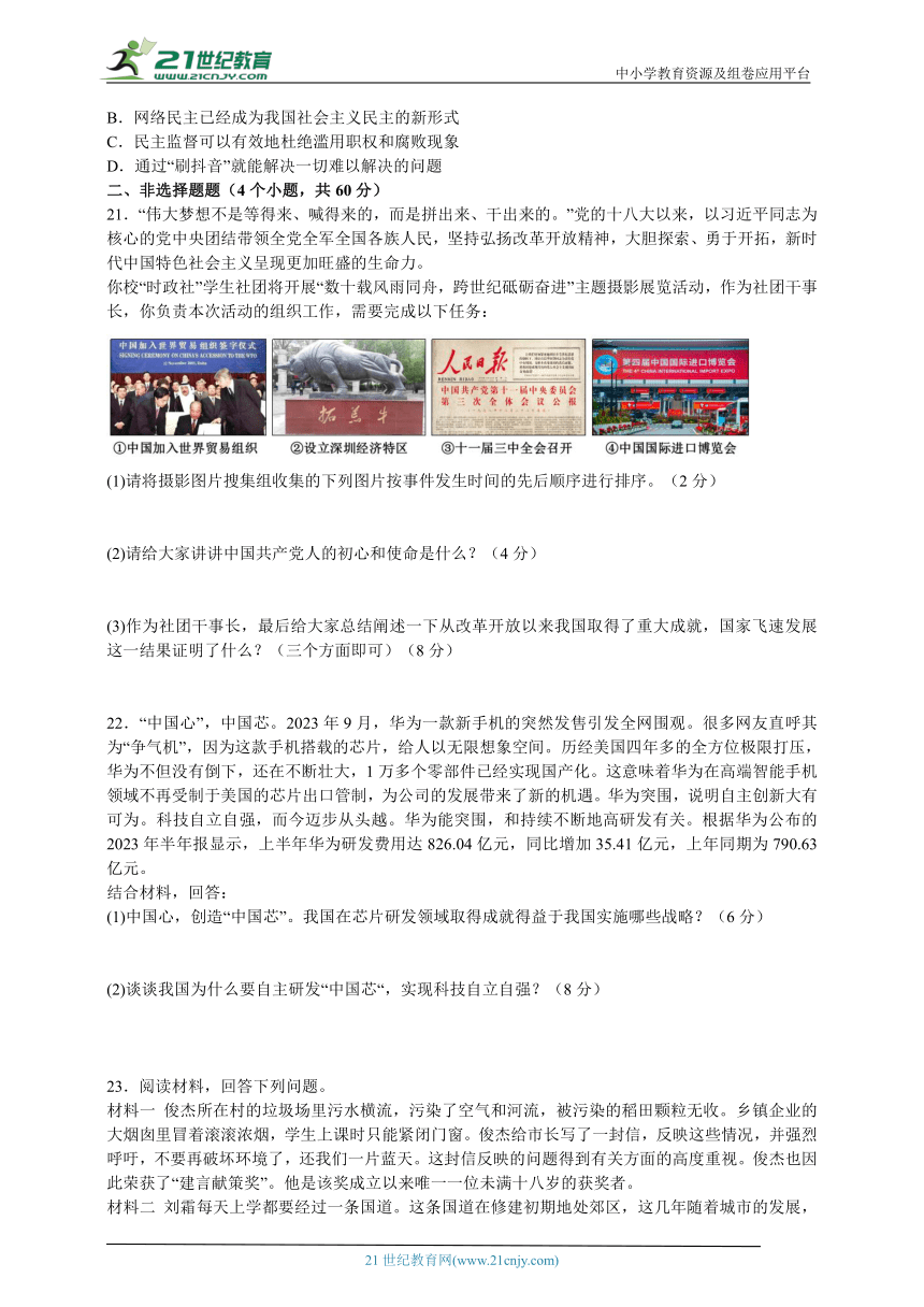 2023-2024学年九年级上学期期中考试道德与法治复习题（含解析）