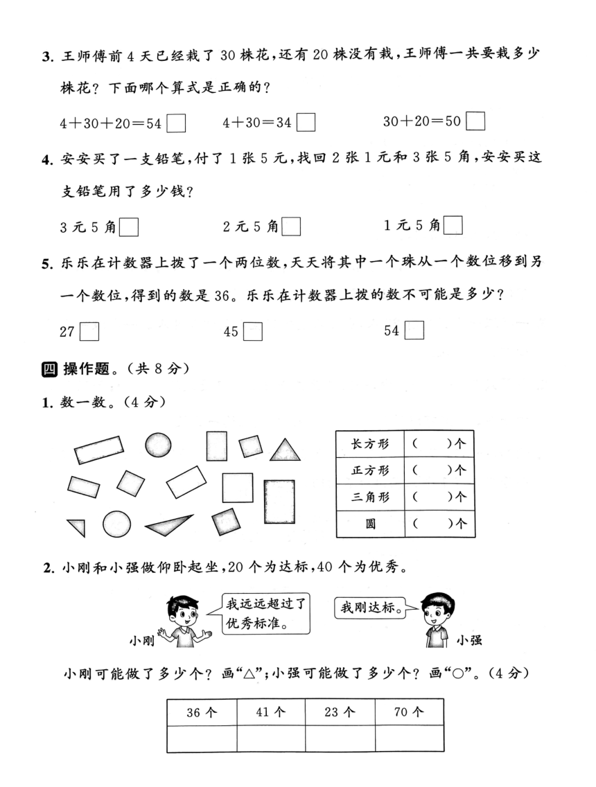 江苏省盐城市2022-2023学年苏教版小学数学一年级下学期《期末试卷》PDF版（含答案）