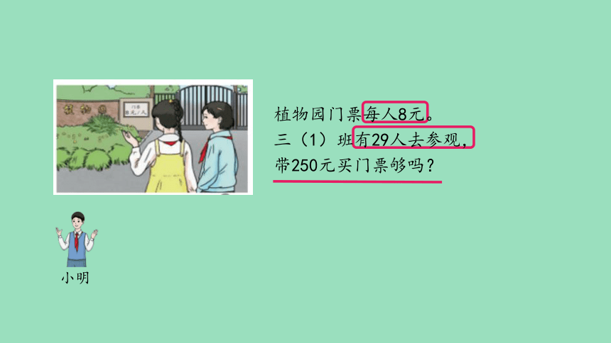 （2023秋新插图）人教版三年级数学上册 6 解决问题（第1课时）（课件）(共33张PPT)