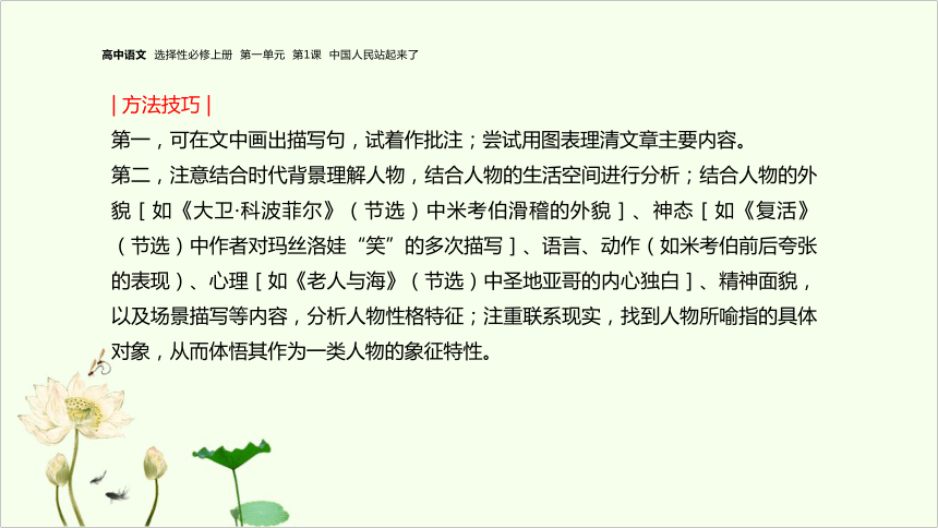 第三单元 单元研习任务 课件(共24张PPT)-统编版高中语文选择性必修上册