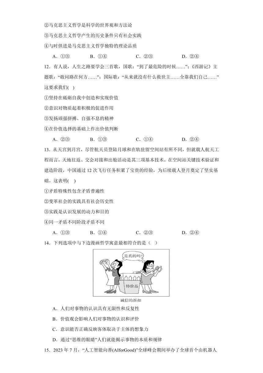 《哲学与文化》综合练习-2024届高中思想政治统编版一轮复习专练