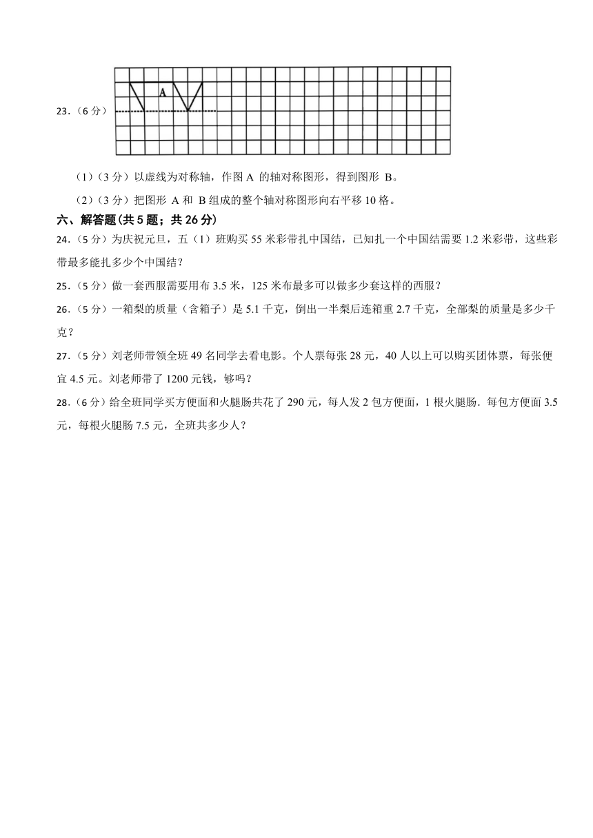 第一次月考检测（1~2单元）（试题）-五年级上册数学北师大版（含答案）