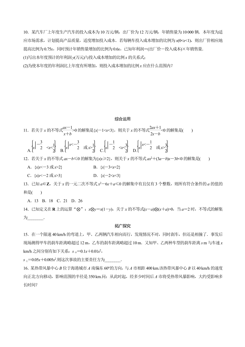 2.3.2二次函数与一元二次方程、不等式 作业（含解析）