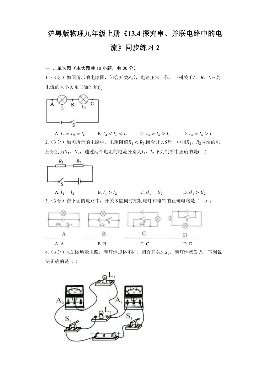 沪粤版物理九年级上册《13.4 探究串、并联电路中的电流》同步练习2（含解析）
