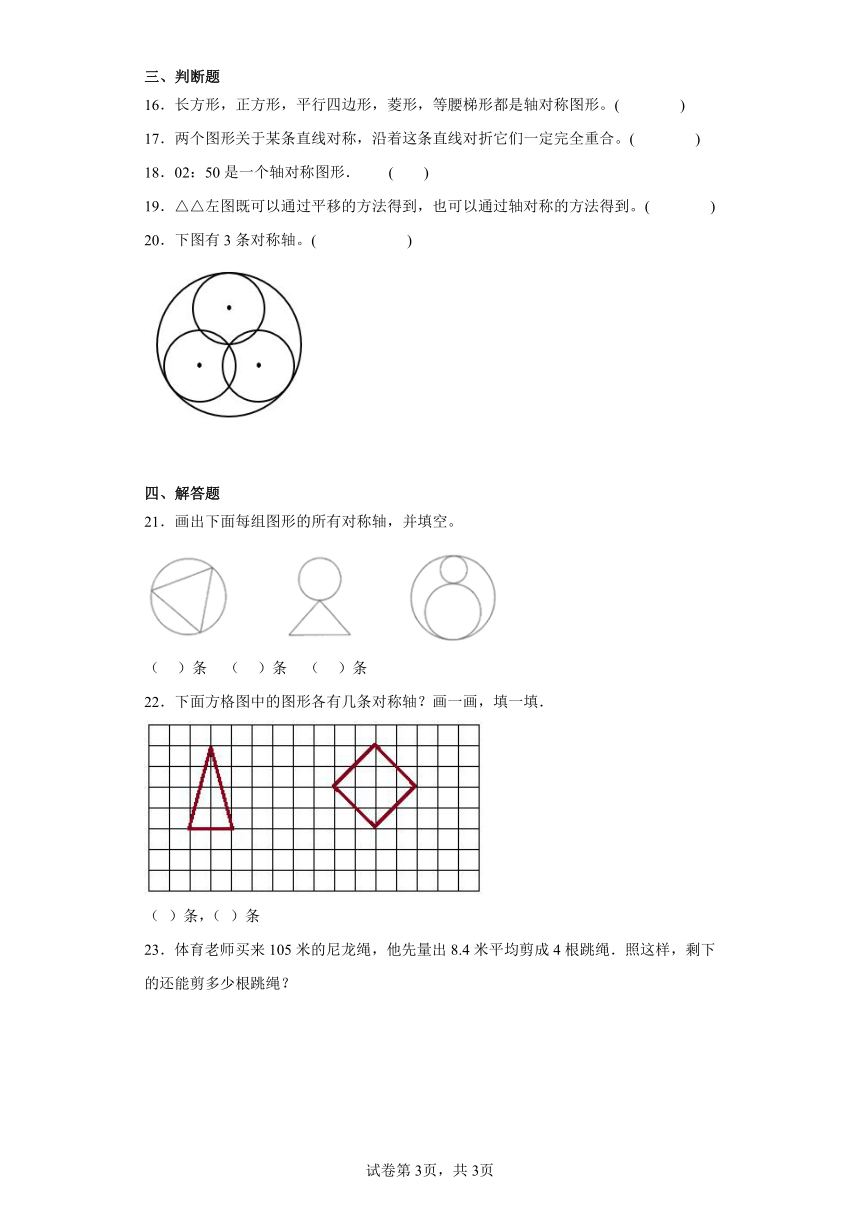 2.1轴对称再认识（一）随堂练习-北师大版数学五年级上册（含答案）