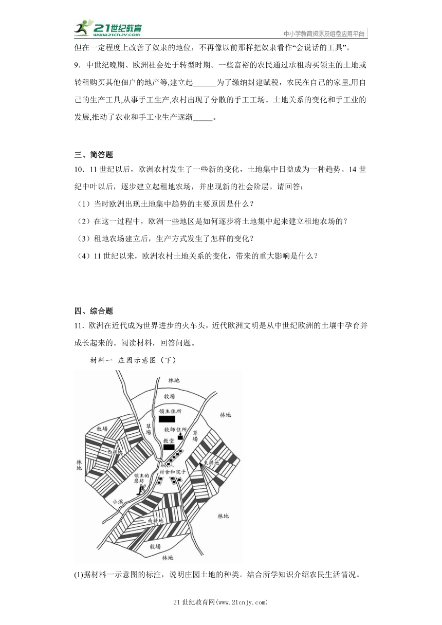 第13课 西欧经济和社会的发展 知识点讲解+精选精练 部编版历史九年级上册