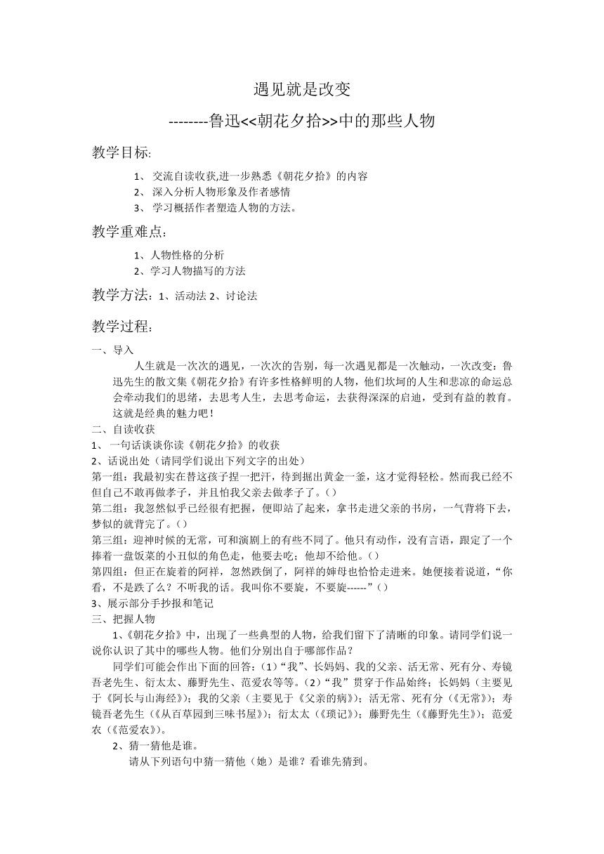 第三单元名著导读《朝花夕拾》遇见就是改变 教学设计