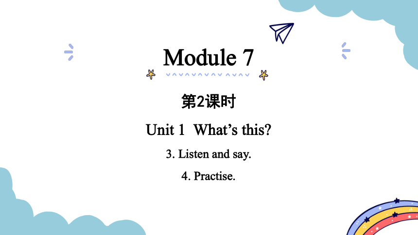 Module 7 Unit 1 What's this？ period 2 课件（共17张PPT)