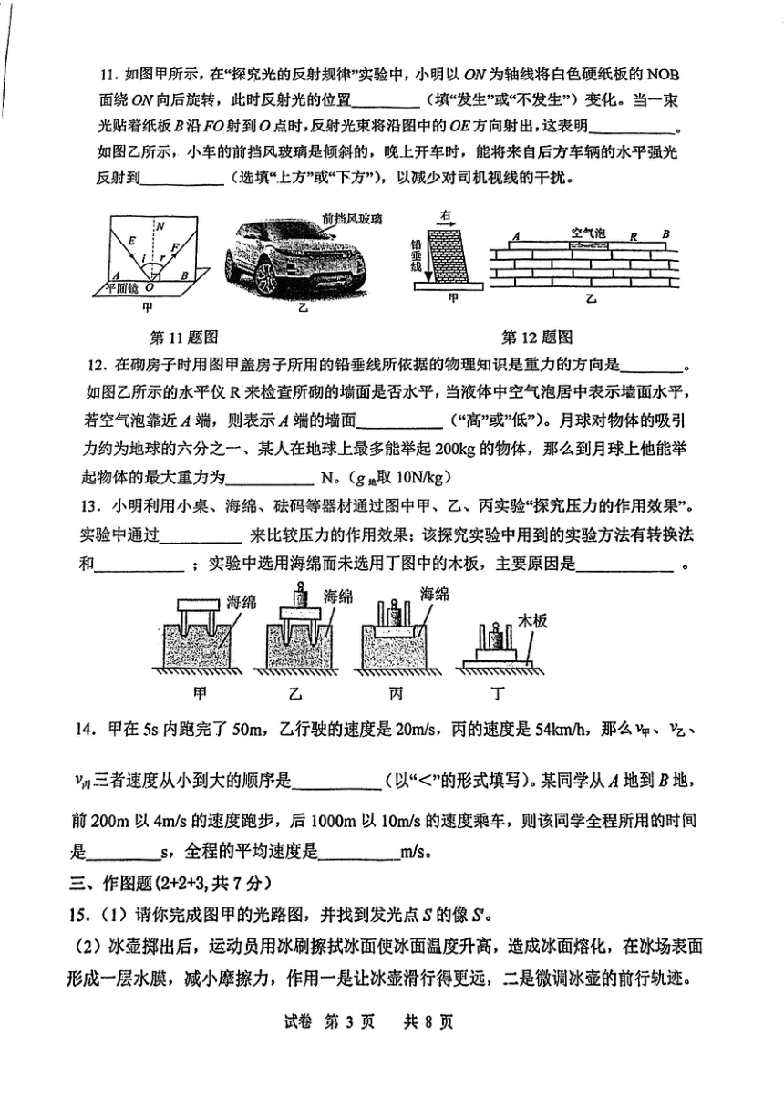 广东省江门市第二中学2023-2024学年九年级下学期第一次模拟考试物理试题（PDF版 无答案）