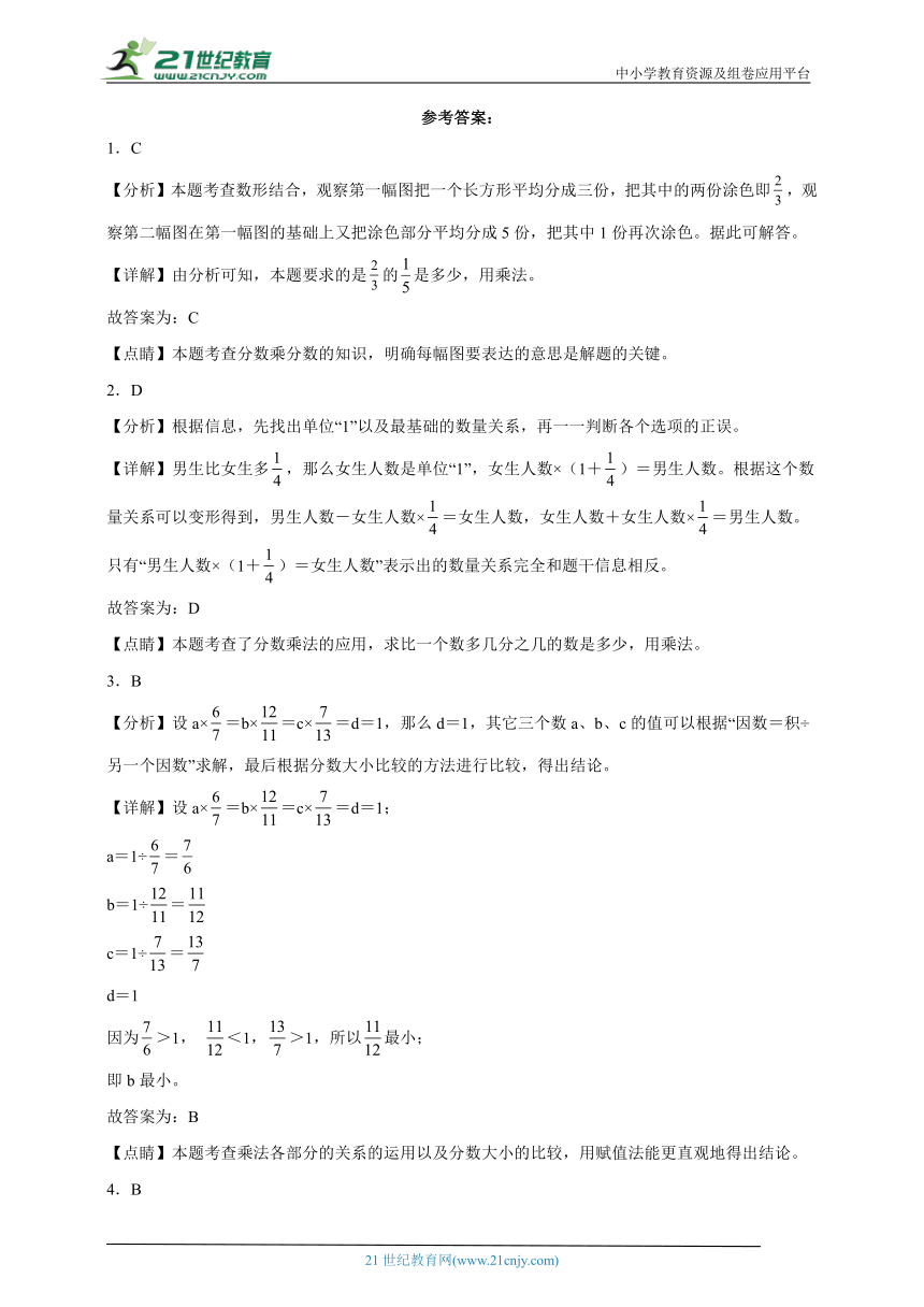 思维拓展：分数乘除法-数学六年级上册人教版（含答案）