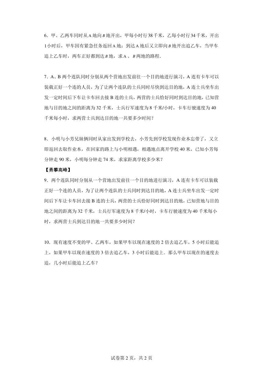 人教版四年级下册思维训练分段计算的行程问题（含答案）