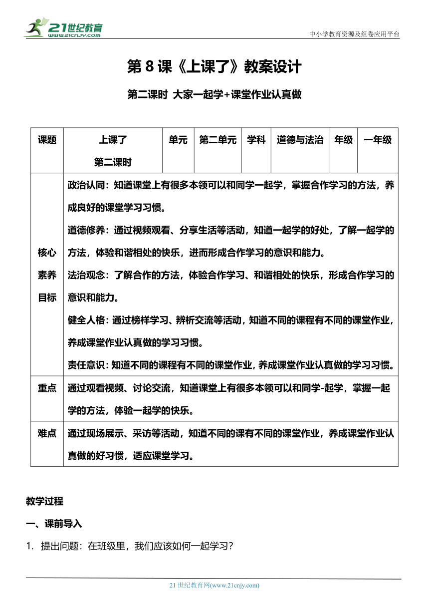 （核心素养目标）8.2 上课了  第二课时  教案设计