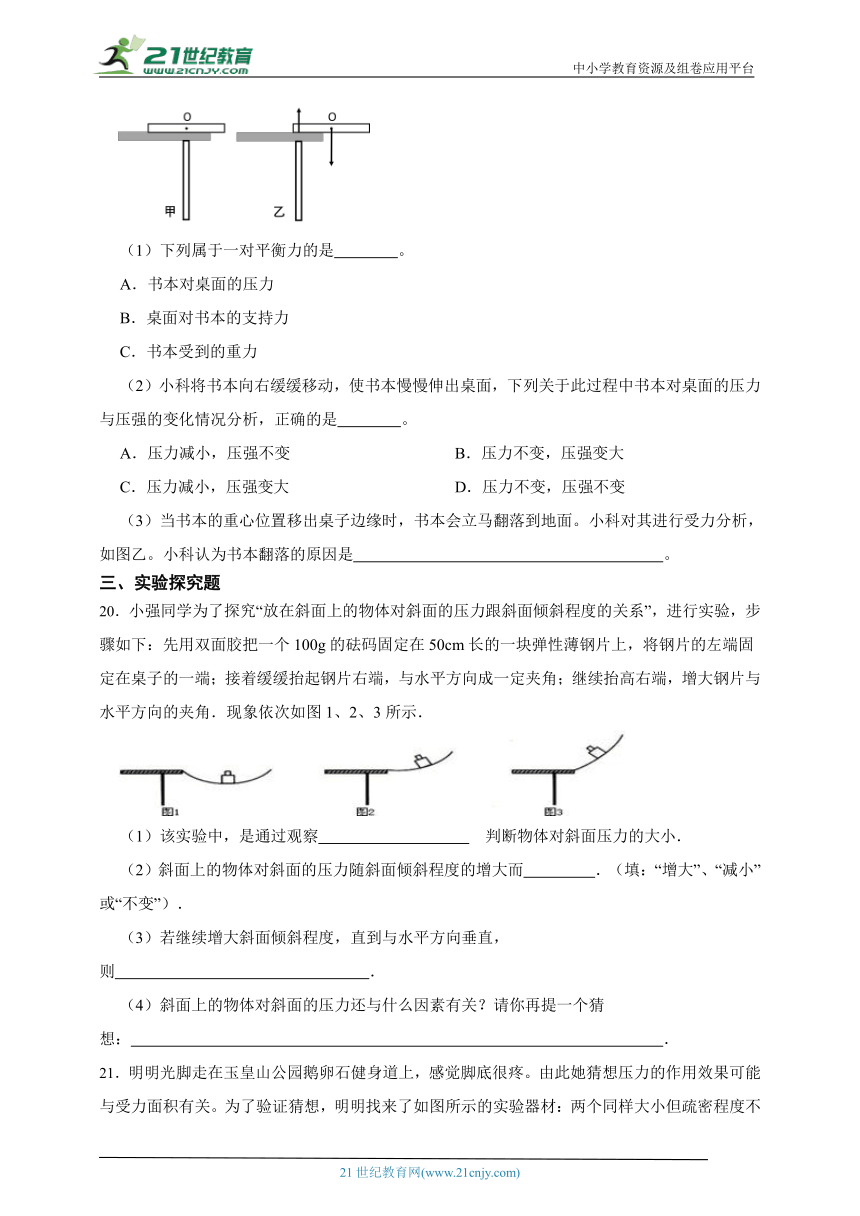 华师大版科学八上期末专题复习：压强（含答案）