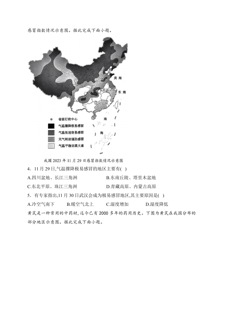 湖北省2024届九年级上学期初中学业水平模拟演练（期末）地理试卷(含答案)