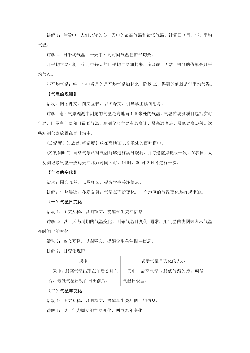 初中地理人教版七上3.2 气温的变化与分布 第1课时 教案