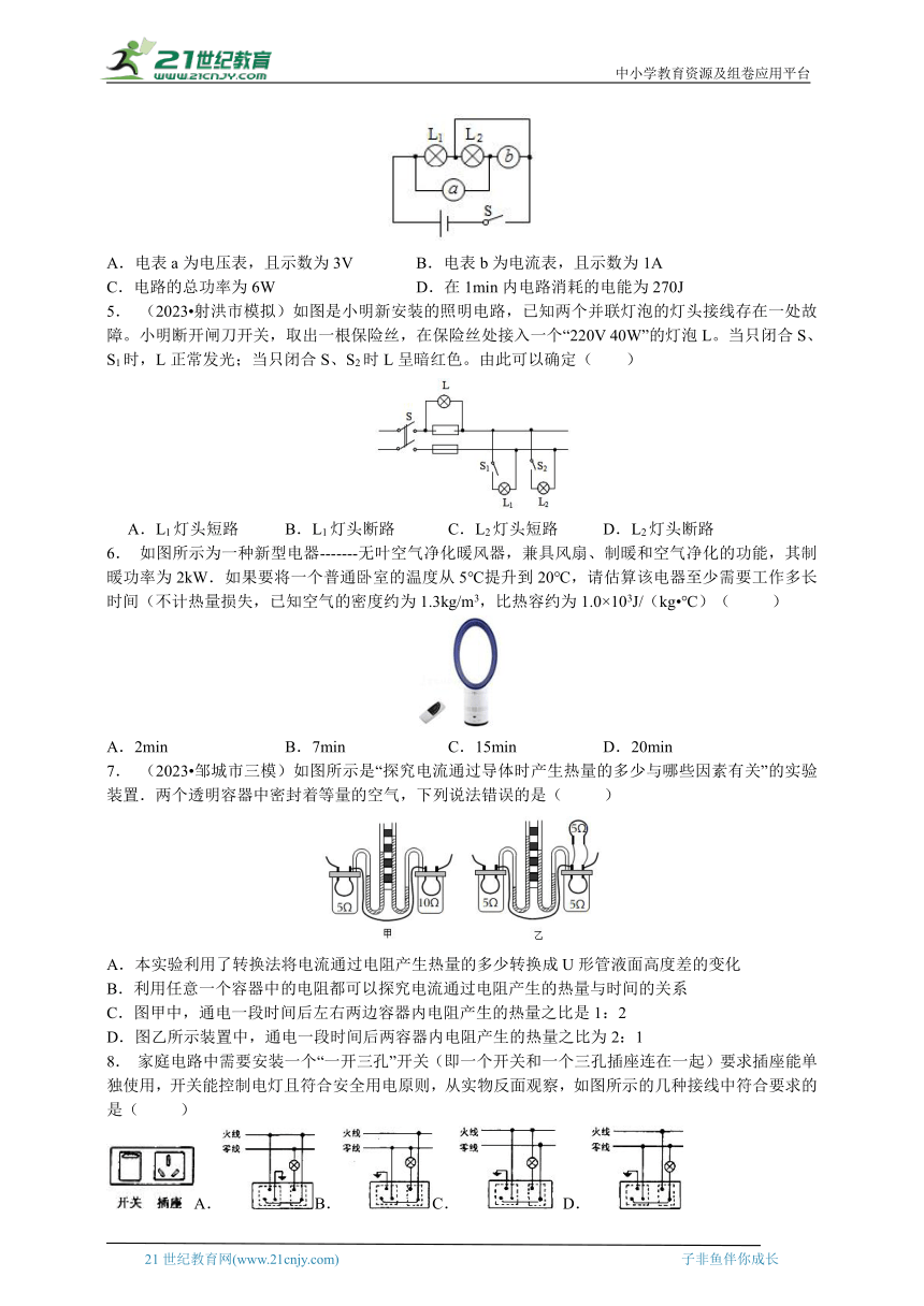 【新思维】2024中考科学复习 专题13 电功、电功率和家庭电路（含答案）