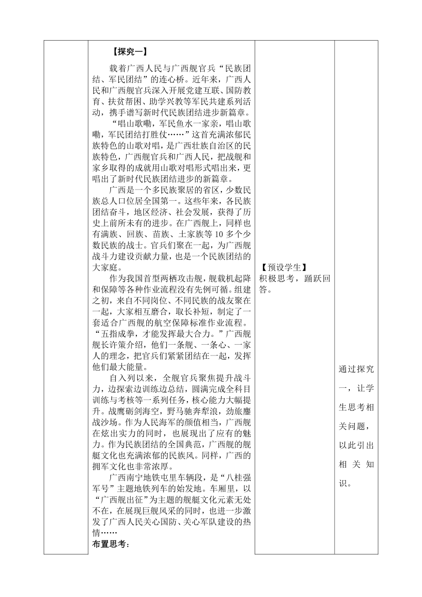 6.2民族区域自治制度教学设计（表格式）-2022-2023学年高中政治统编版必修三政治与法治