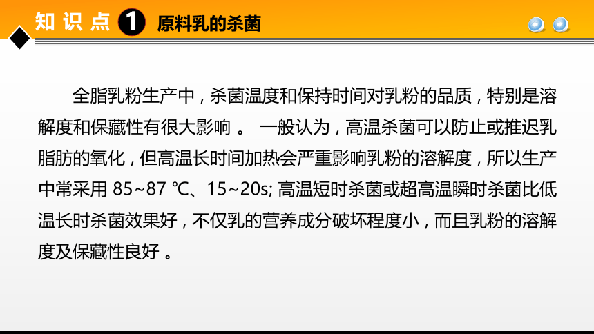 项目２ 任务3乳粉生产技术 课件(共27张PPT)- 《食品加工技术》同步教学（大连理工版）