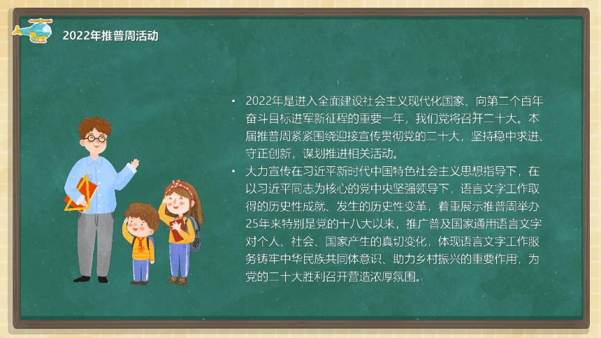 全国推广普通话宣传周活动    课件（共35张PPT）