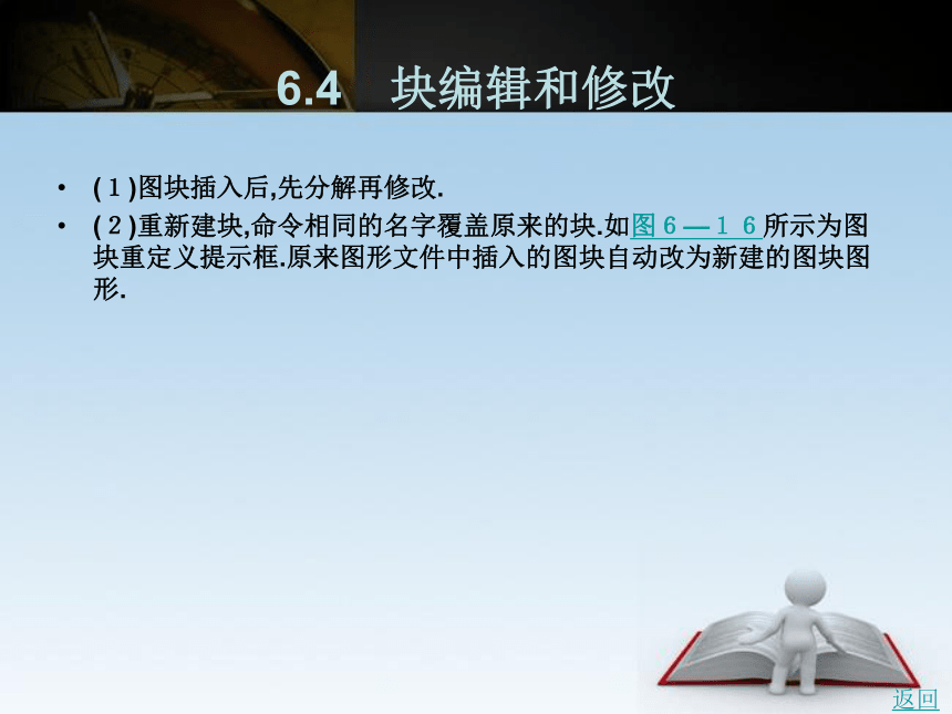 第6章　使用块属性和填充建筑图形 课件(共31张PPT)- 《建筑CAD》同步教学（北京理工版·2016）