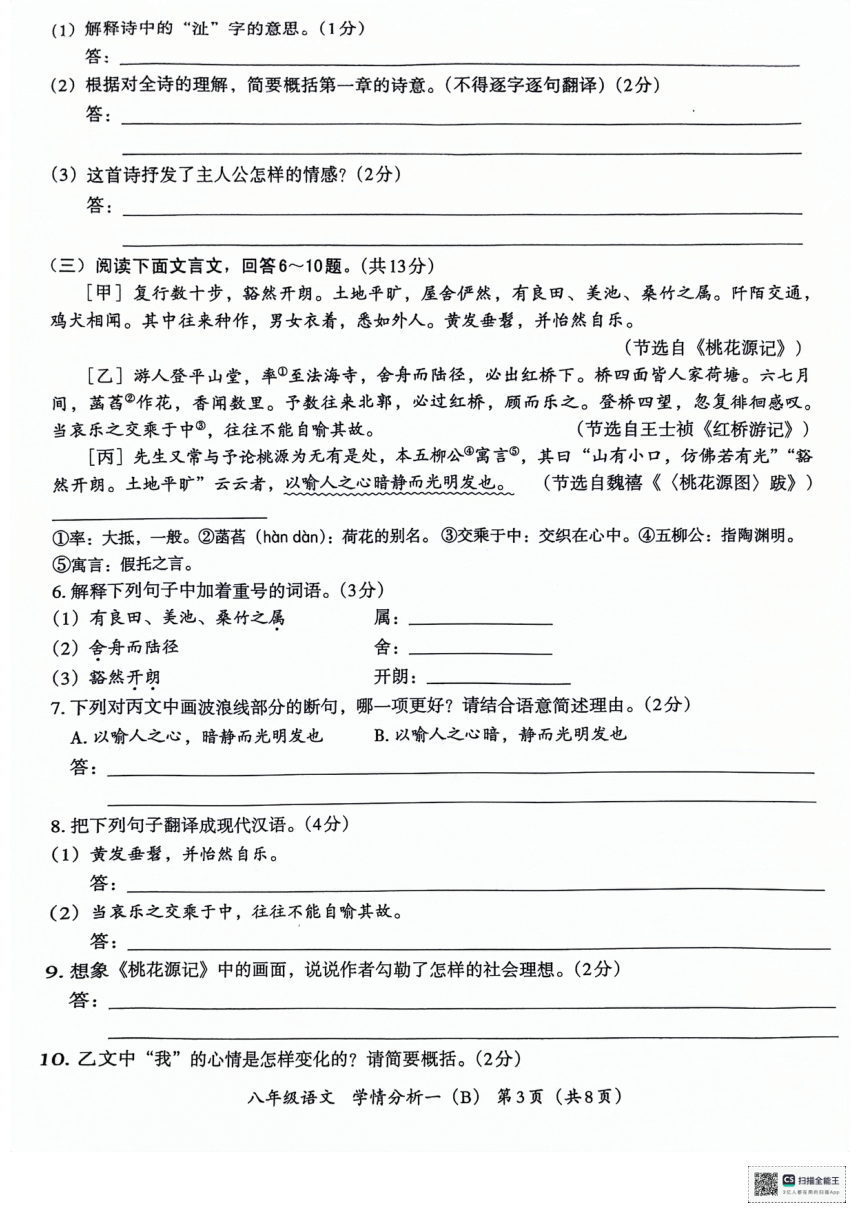 河北省沧州市献县第五中学,万村中学2023-2024学年八年级下学期3月月考语文试题（图片版含答案）