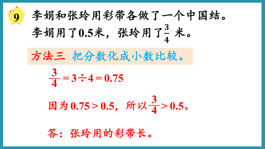 苏教版五年级下册数学4.6 分数与小数的互化（课件）（共31张ppt)