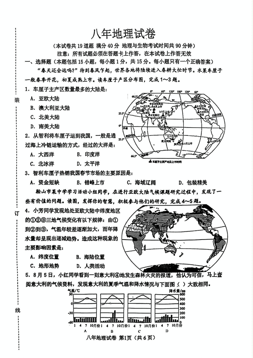 2024年辽宁省鞍山市铁东区中考一模地理试卷（PDF版含答案）