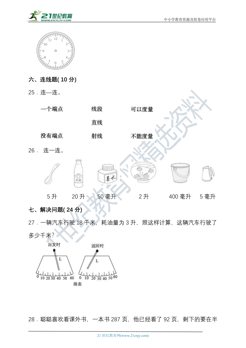 2023-2024学年度第一学期冀教版四年级数学期中检测（含答案）