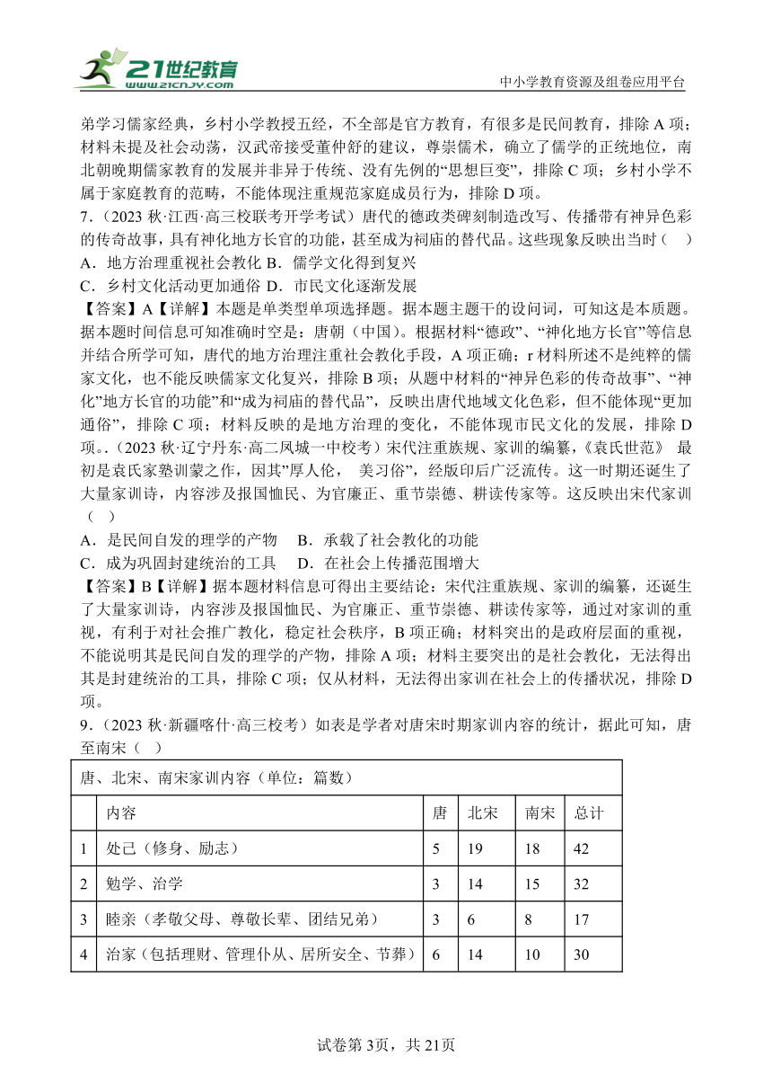 选必一第三单元法律与教化测试题（含解析）