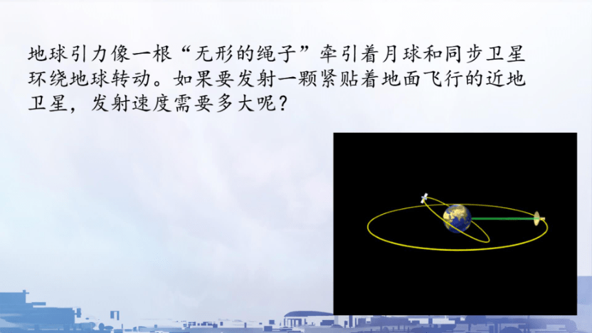 7.4宇宙航行课件（共29张PPT）高一下学期物理人教版（2019）必修第二册