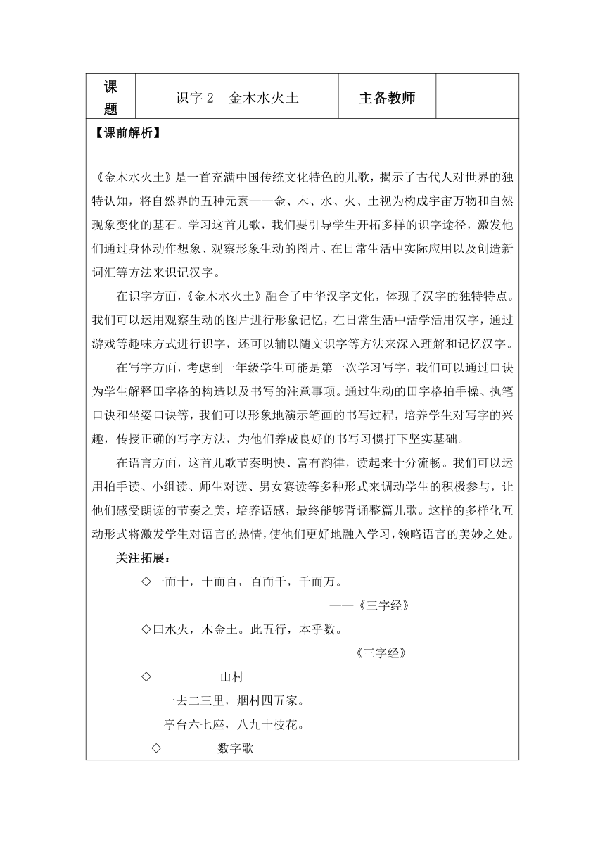 2金木水火土 教学设计(表格式)