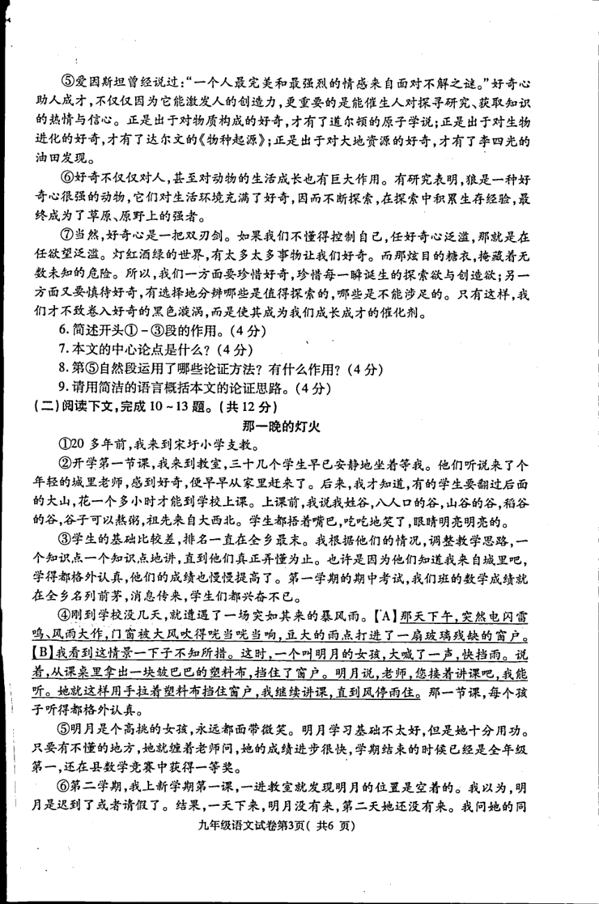 河南省洛阳市新安县2023-2024学年九年级上学期期中考试语文试题（图片版，含答案）