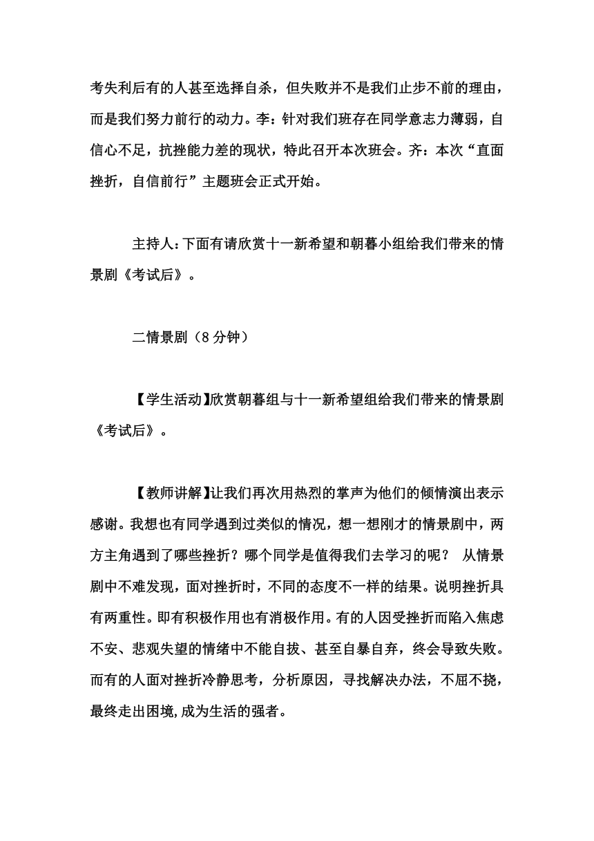 高中拓展班会 高一年级《“直面挫折，自信前行”主题班会活动教案》主题班会教学设计