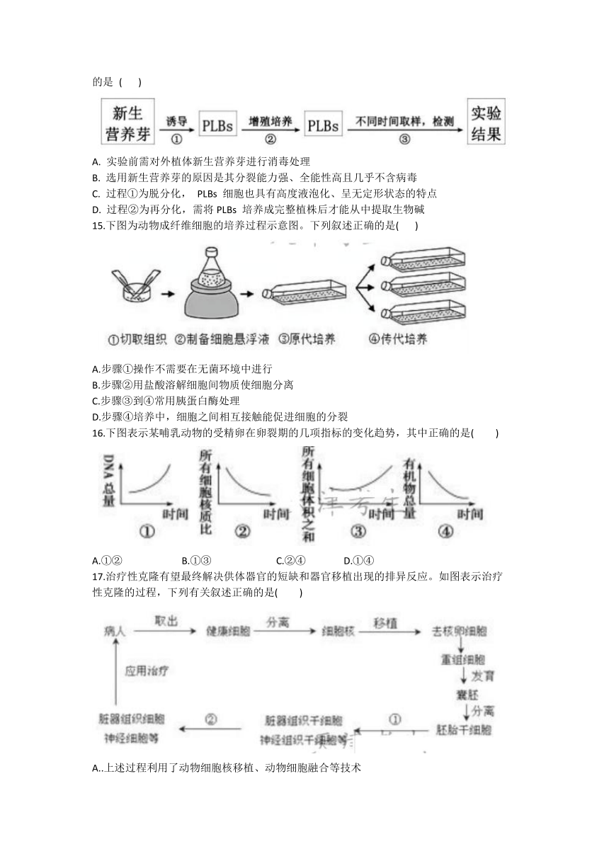 天津市和平区名校2023-2024学年高三上学期9月暑假学情反馈（开学考）生物学试卷（Word版含答案）